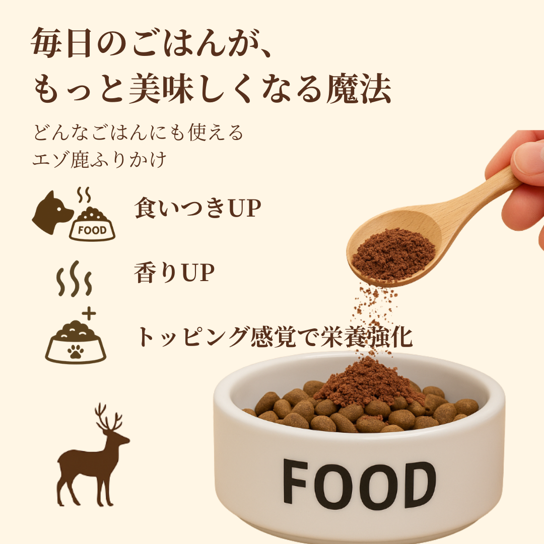 *限定* エゾ鹿肉 ジャーキーパウダー 50g 手作り天然無添加