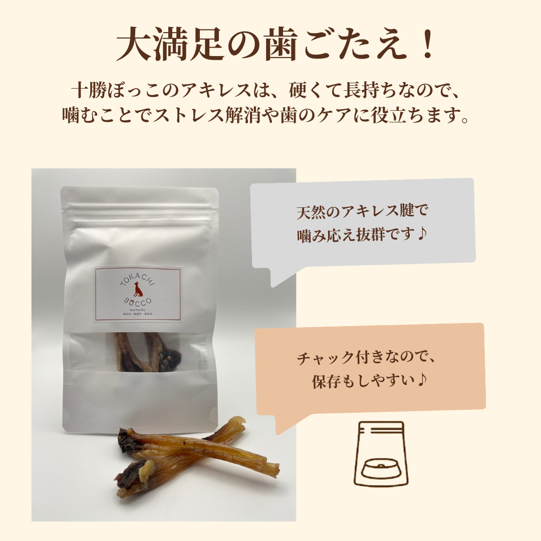 *限定* エゾ鹿 アキレス 2本入 手作り天然無添加