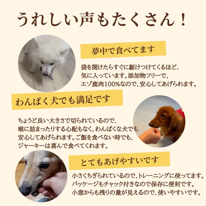 【お得な定期便】エゾ鹿肉 贅沢肉厚ミンチジャーキー 50g