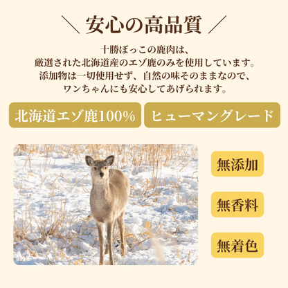 【数量限定／お得な大容量】 エゾ鹿肉 低温乾燥ごちそうフレーク 100g 手作り天然無添加