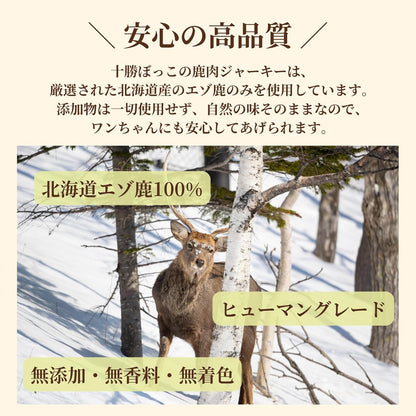 【お得な定期便】エゾ鹿肉 プレミアムジャーキー 40g