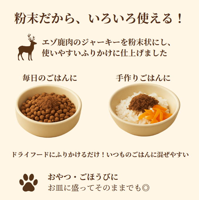 ＊限定＊ エゾ鹿肉 ジャーキーパウダー 50g 手作り天然無添加
