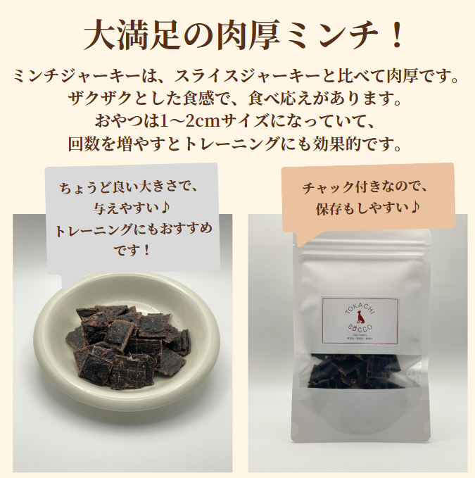 【お得な定期便】エゾ鹿肉 贅沢肉厚ミンチジャーキー 50g